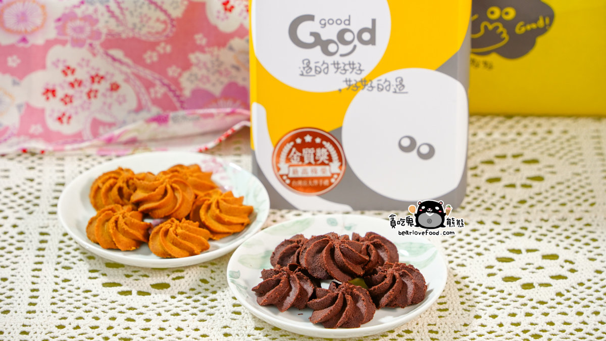 【2025中秋禮盒推薦】台中必買!GOOD good 過的好好榮獲十大伴手禮好評 GOOD good 過的好好