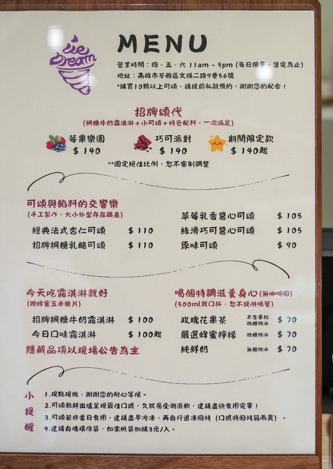 iceDream霜淇淋可頌專賣價目表