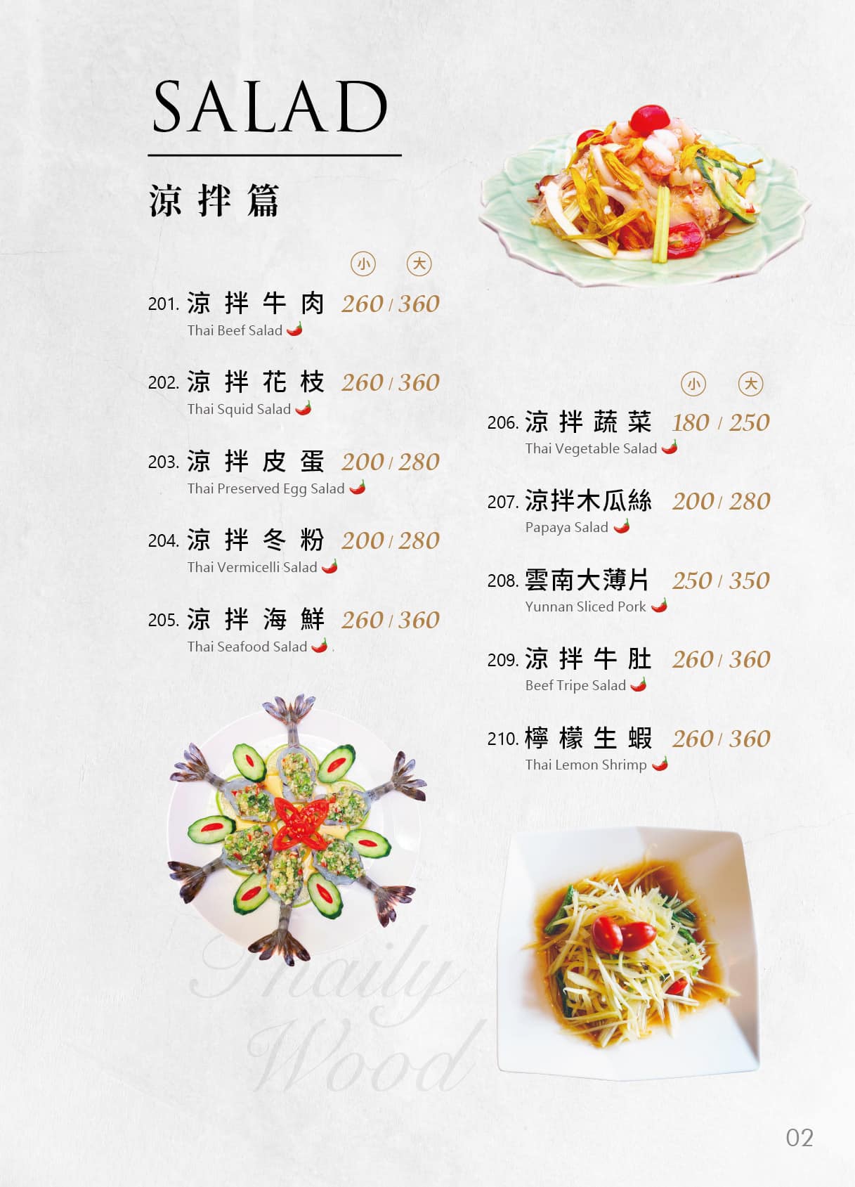 岡山泰國雲南美食｜泰來屋ThailyWood-從 2 人精緻套餐到 10 人聚餐,平價異國風味也能高 CP 值