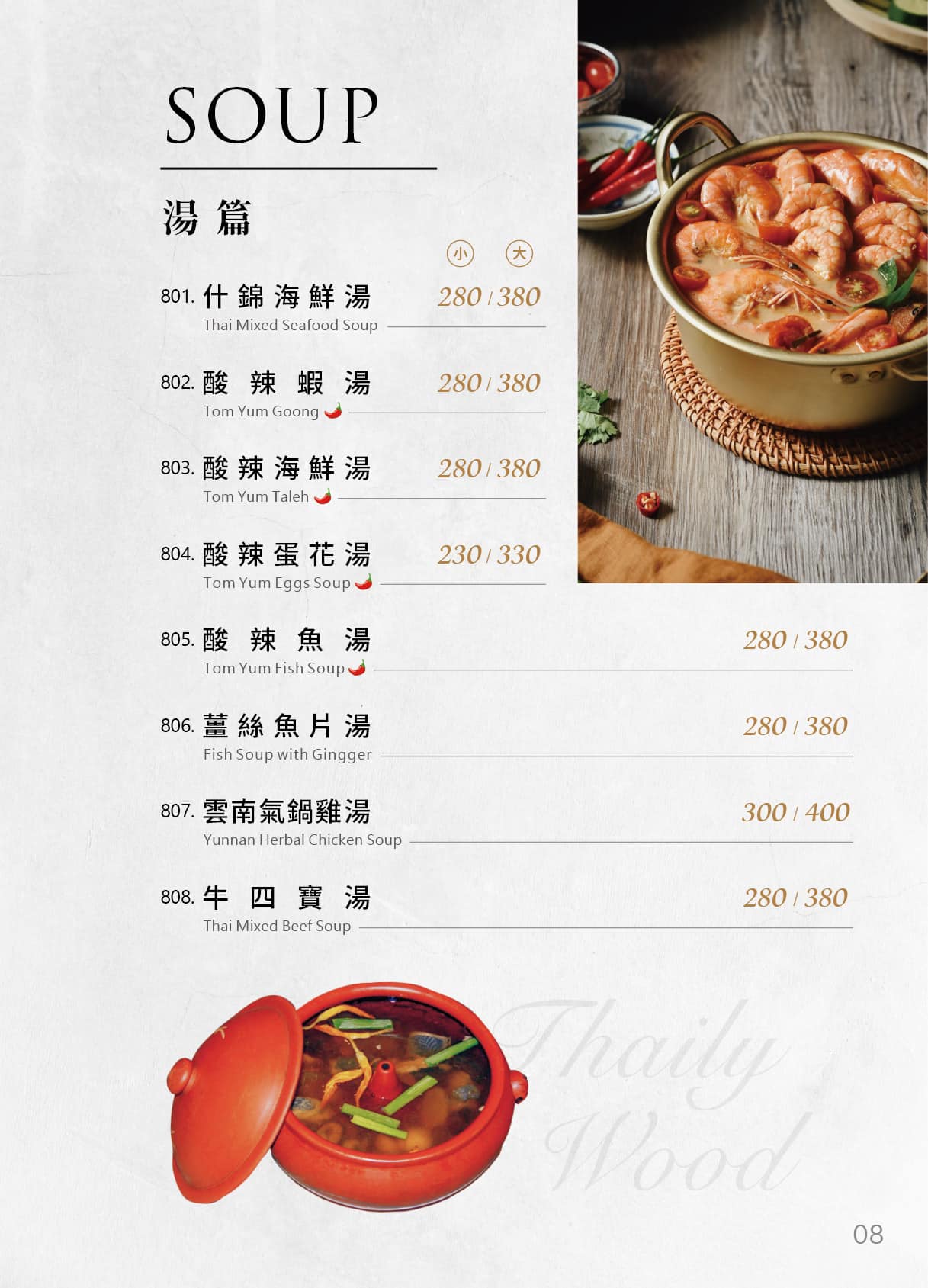 岡山泰國雲南美食｜泰來屋ThailyWood-從 2 人精緻套餐到 10 人聚餐,平價異國風味也能高 CP 值