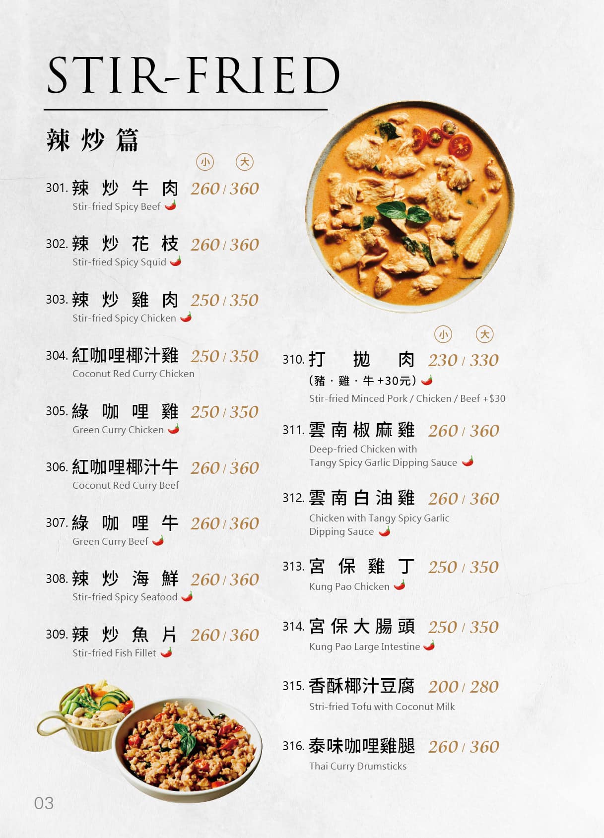 岡山泰國雲南美食｜泰來屋ThailyWood-從 2 人精緻套餐到 10 人聚餐,平價異國風味也能高 CP 值