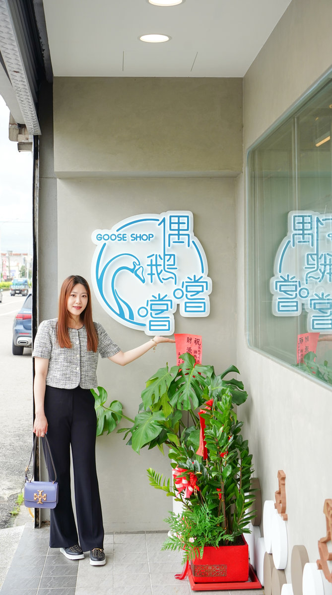 高雄鵝肉新地標:偶鵝嚐嚐湖內店-像咖啡廳的鵝肉店?環境+美味全解析 偶鵝嚐嚐湖內店環境