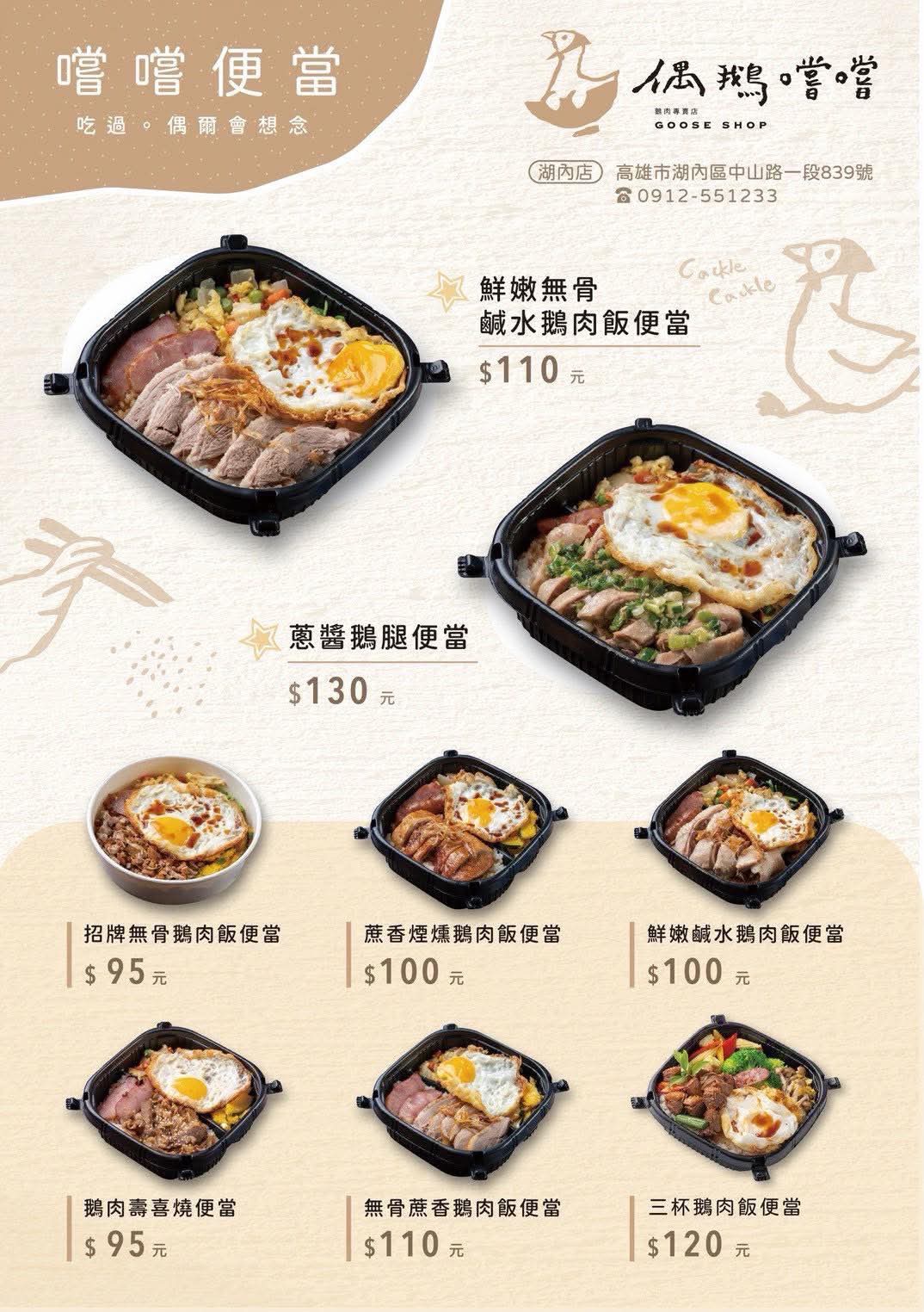 高雄鵝肉新地標:偶鵝嚐嚐湖內店-像咖啡廳的鵝肉店?環境+美味全解析 高雄鵝肉新地標:偶鵝嚐嚐湖內店-像咖啡廳的鵝肉店?環境+美味全解析