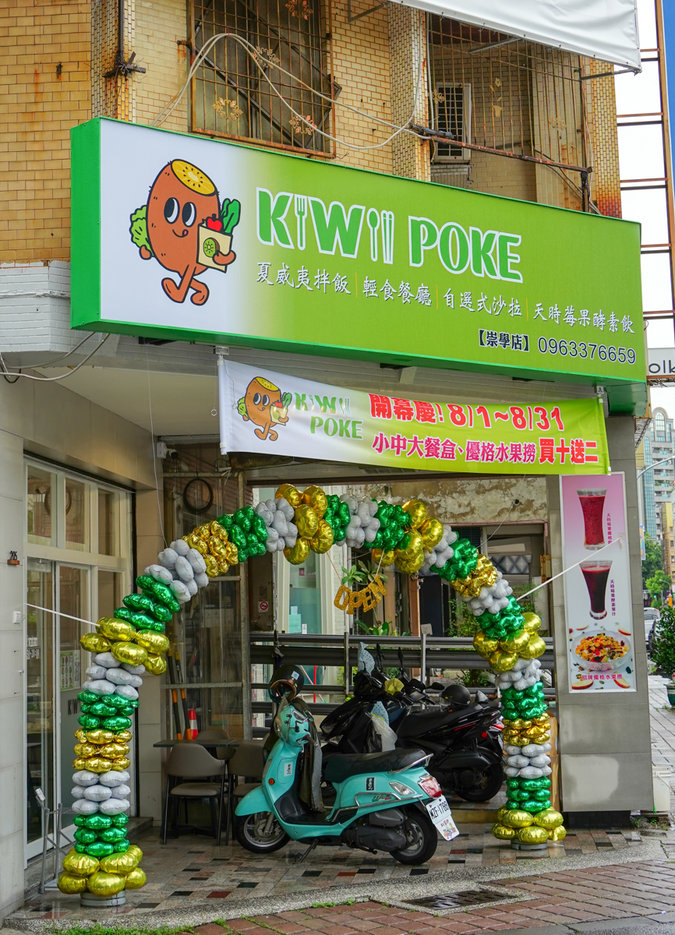 台南健康輕食首選|KIWI POKE 崇學路夏威夷拌飯真實食記 KIWI POKE崇學店地點