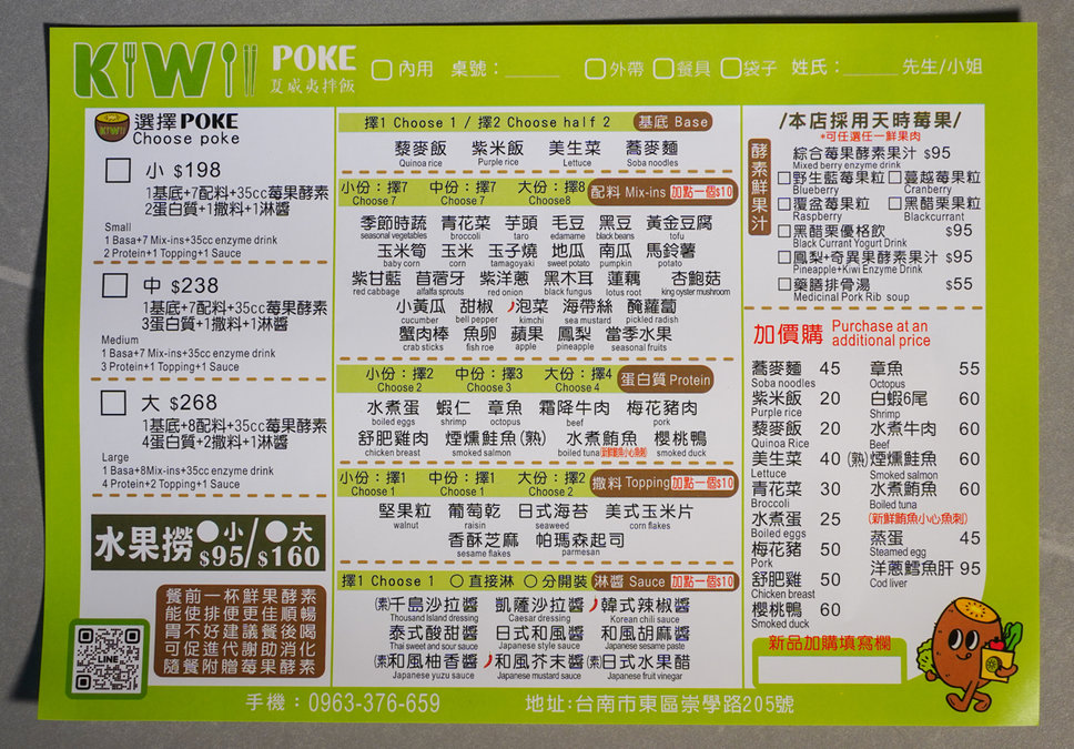 台南健康輕食首選|KIWI POKE 崇學路夏威夷拌飯真實食記 KIWI POKE 輕食沙拉菜單