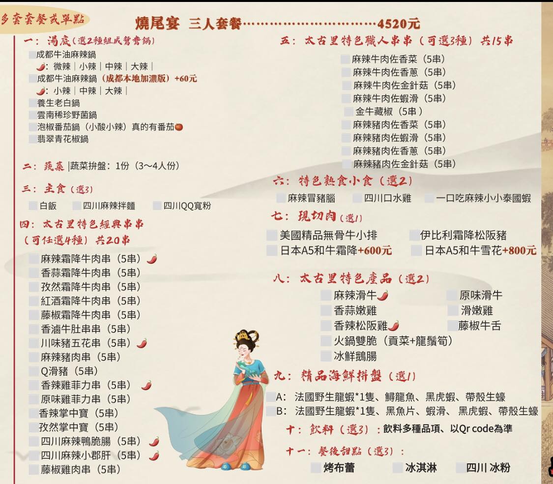 太古里成都串串麻辣鍋｜高雄三多商圈最玄幻唐朝火鍋體驗、約會、聚餐首選