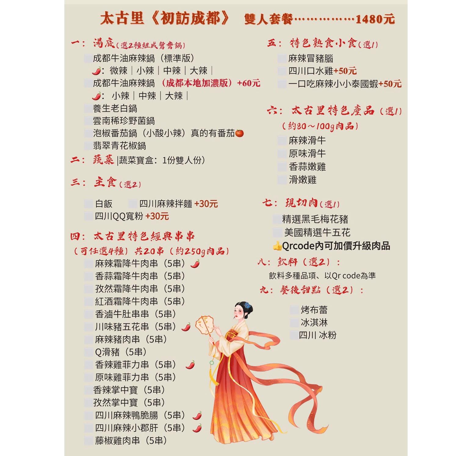 太古里成都串串麻辣鍋｜高雄三多商圈最玄幻唐朝火鍋體驗、約會、聚餐首選