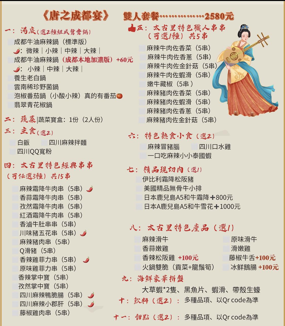 太古里成都串串麻辣鍋｜高雄三多商圈最玄幻唐朝火鍋體驗、約會、聚餐首選