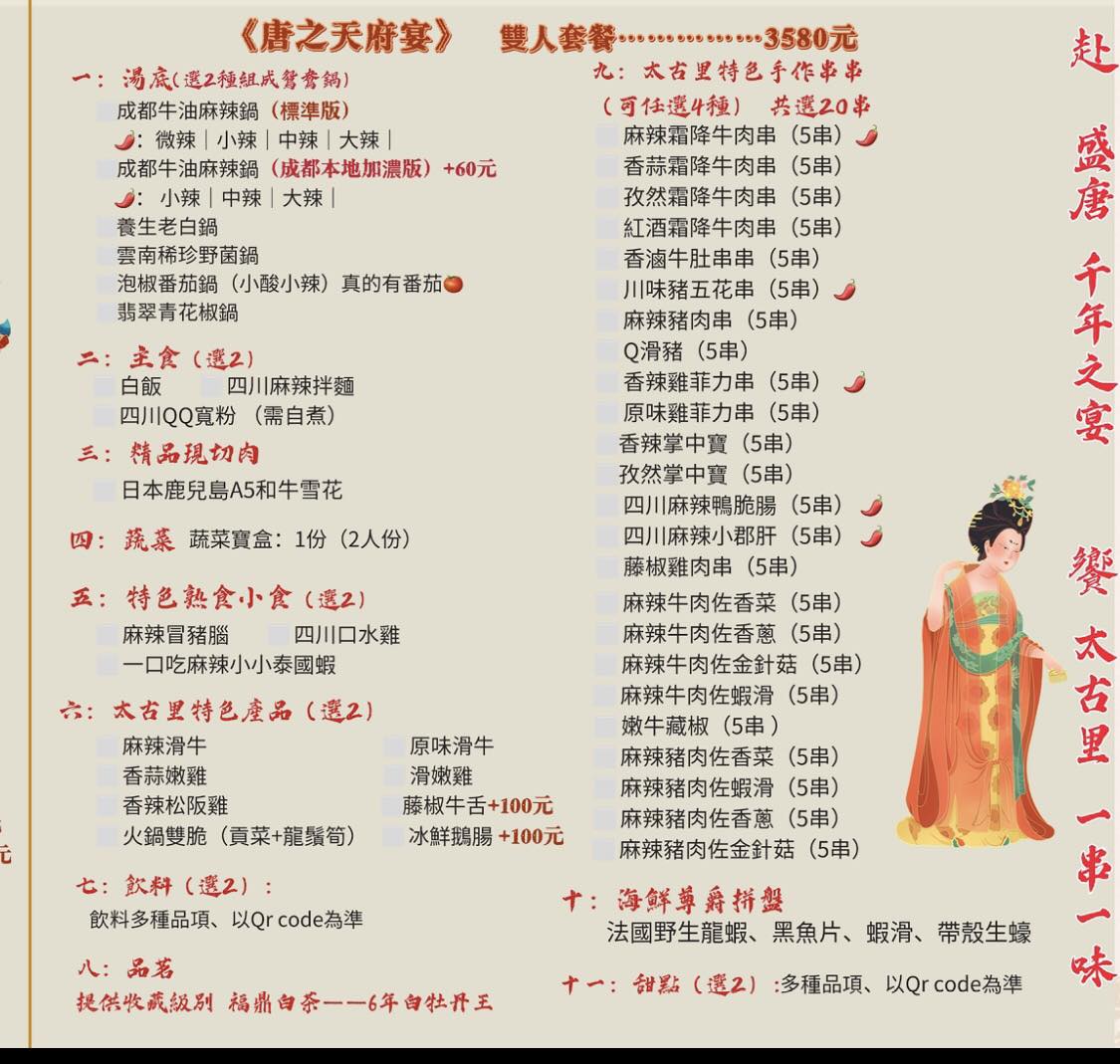 太古里成都串串麻辣鍋｜高雄三多商圈最玄幻唐朝火鍋體驗、約會、聚餐首選