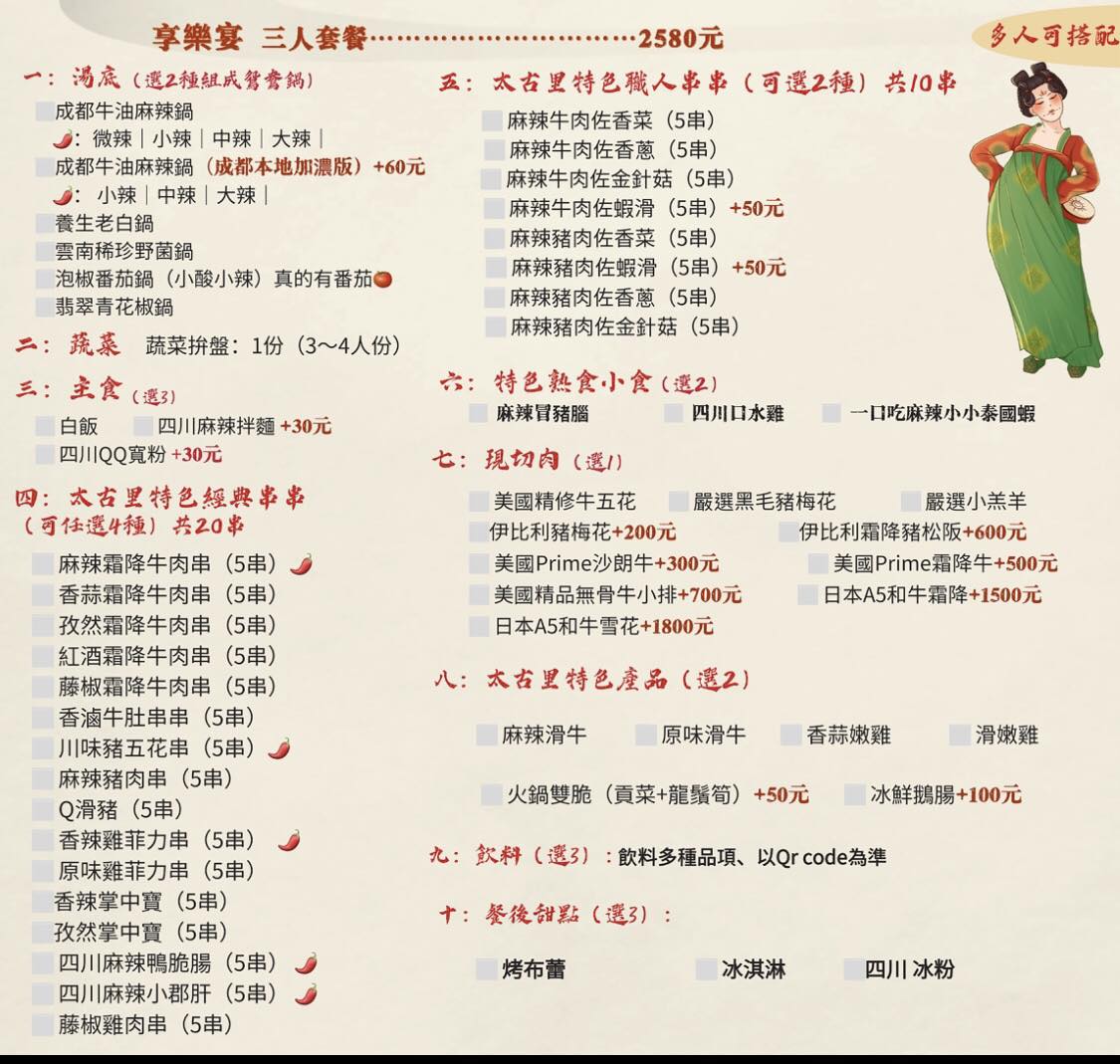 太古里成都串串麻辣鍋｜高雄三多商圈最玄幻唐朝火鍋體驗、約會、聚餐首選