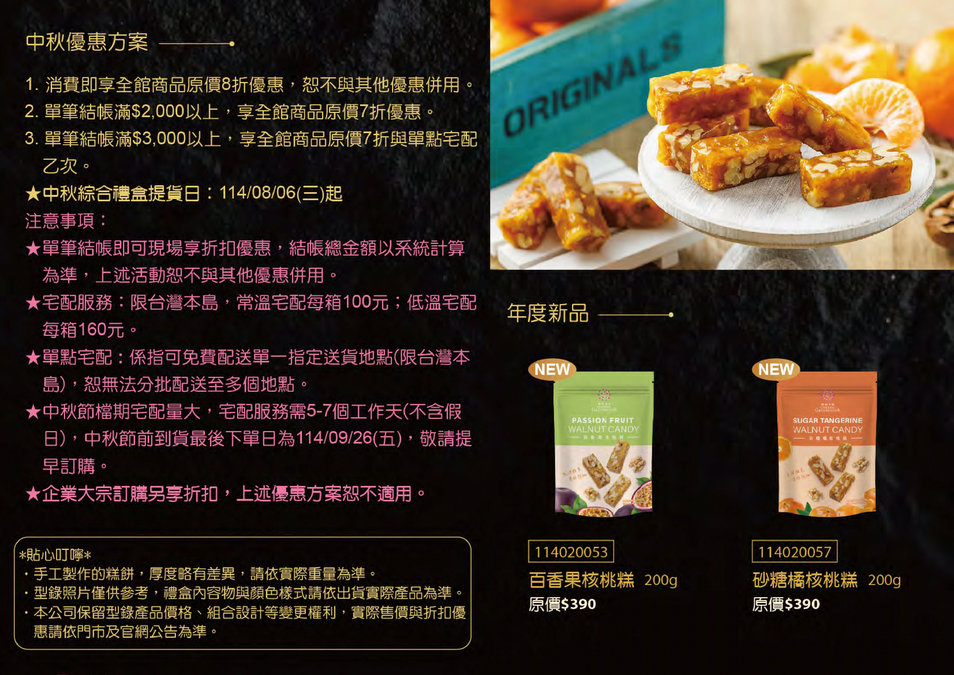 櫻桃爺爺2025年中秋禮盒