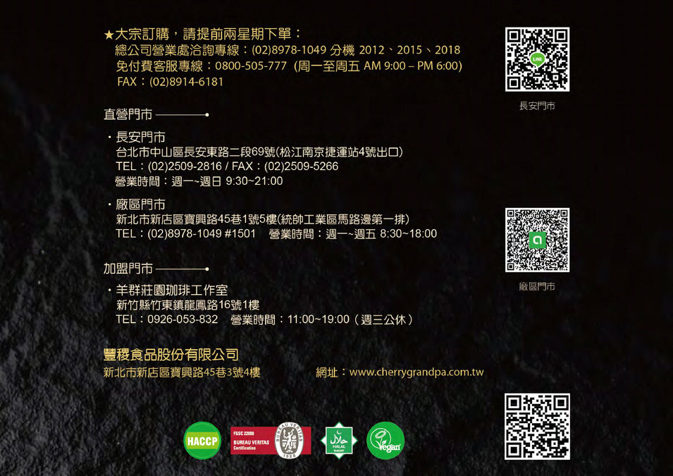 櫻桃爺爺2025年中秋禮盒