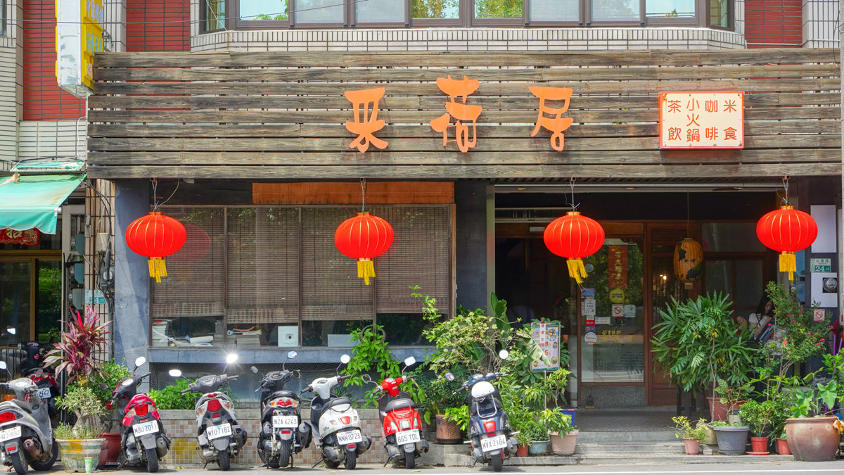 采荷居人文茶館地點