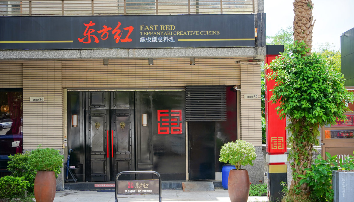 礁溪最強無菜單鐵板燒!東方紅鐵板創意料理,一口征服宜蘭味蕾 東方紅鐵板創意料理地點