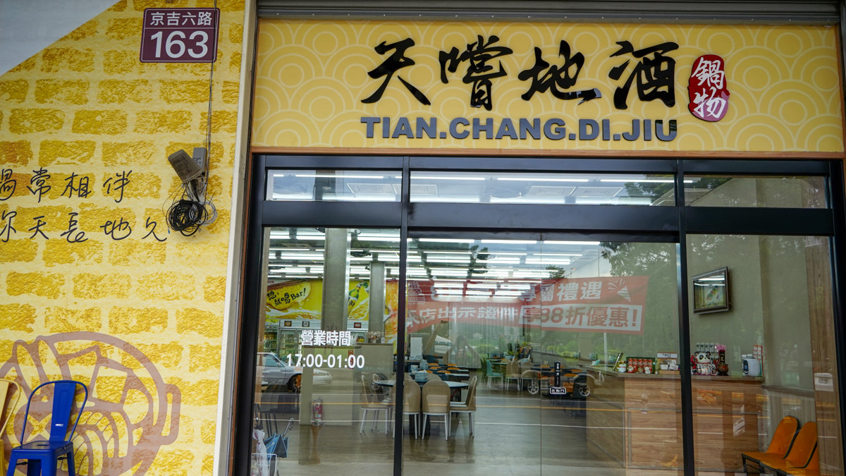 高雄仁武火鍋美食|天嚐地酒鍋物,好停車+天然熬湯,肉品海鮮鍋料通通讚! 天嚐地酒鍋物