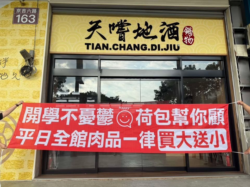 高雄仁武火鍋美食|天嚐地酒鍋物,好停車+天然熬湯,肉品海鮮鍋料通通讚! 天嚐地酒鍋物活動