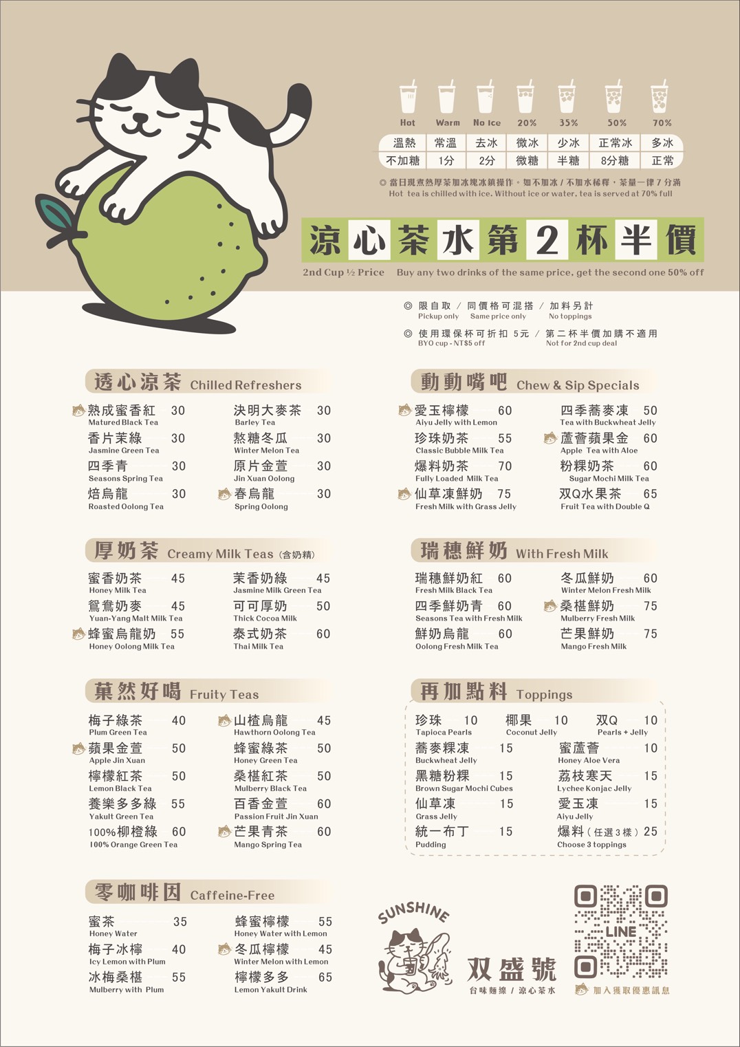 双盛號價目表