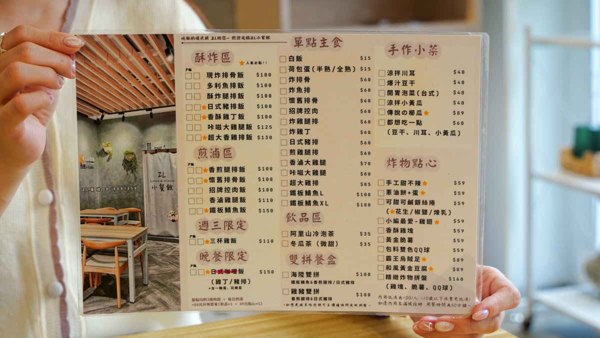 ZL小餐館菜單