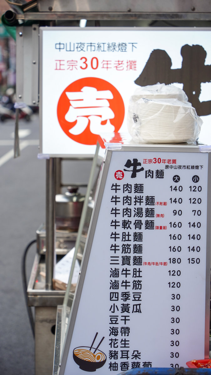 本土原汁牛肉麵
