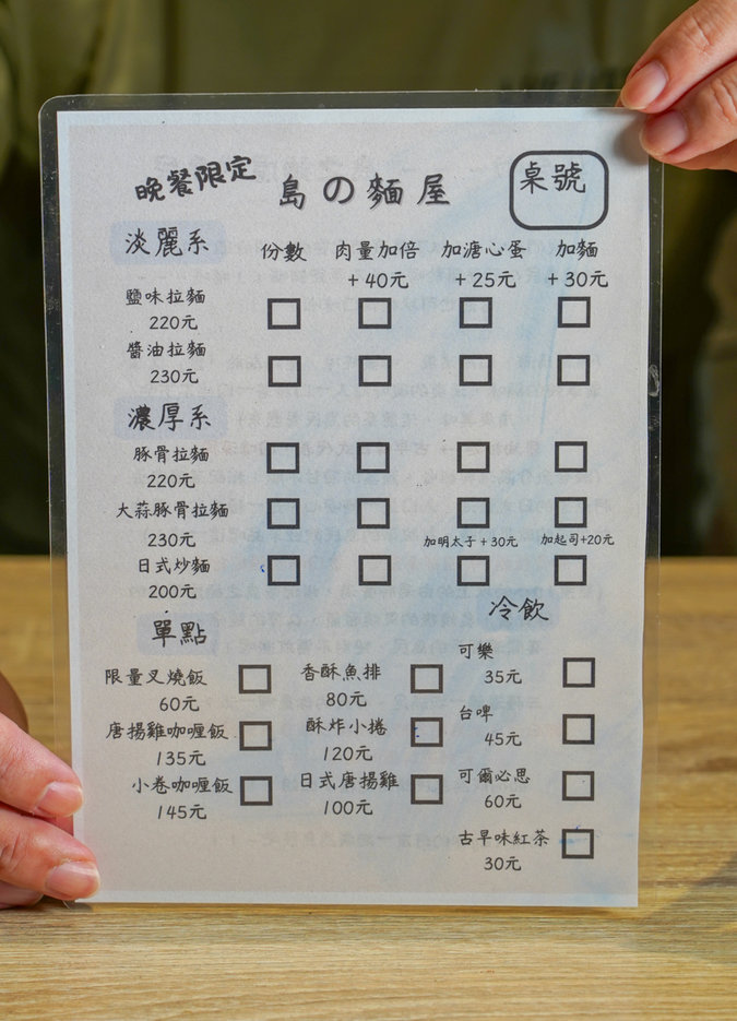 島之麵屋（高雄總店）菜單