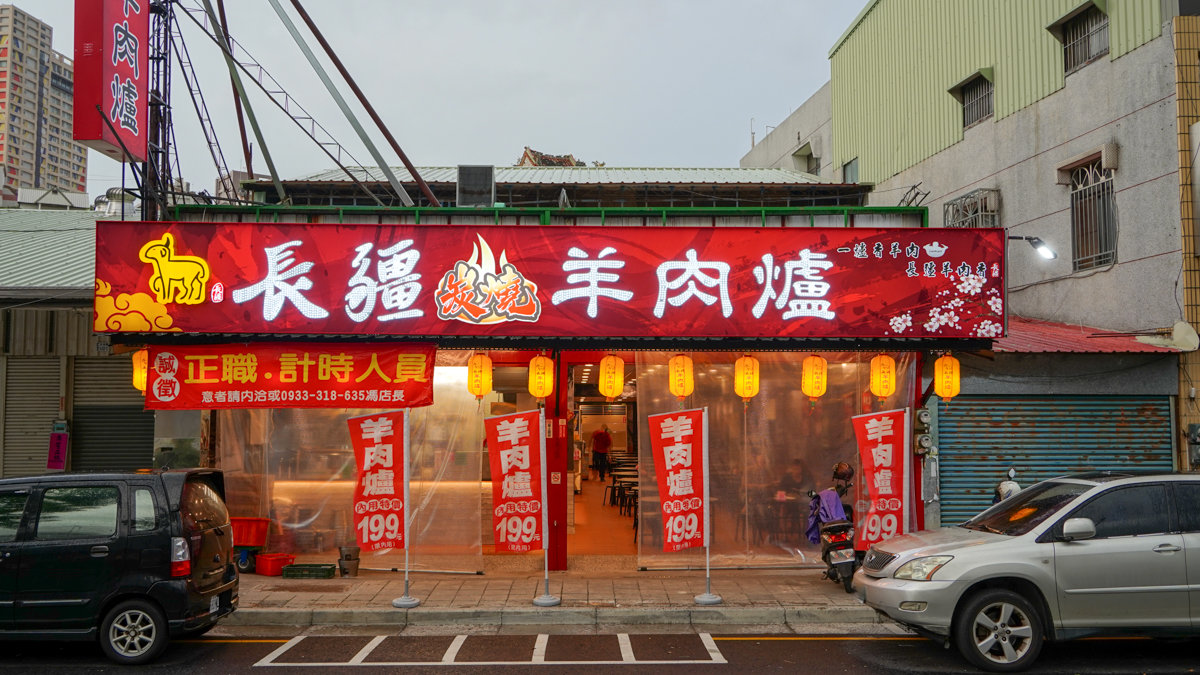 長疆羊肉爐-嘉義北港店地點