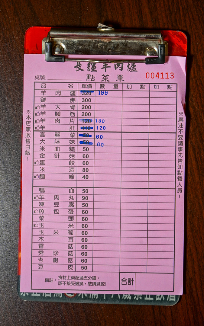 長疆羊肉爐-嘉義北港店菜單