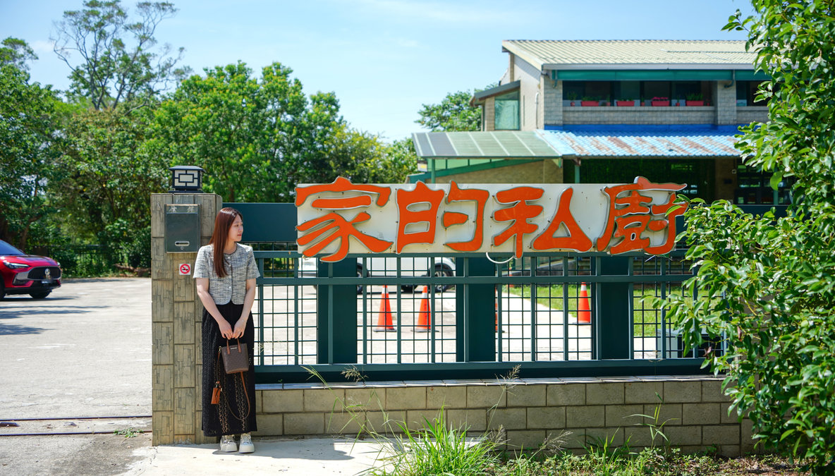 家的私廚地點