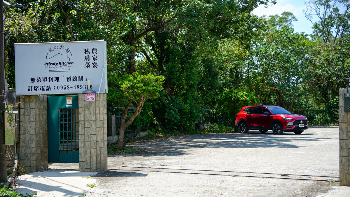 家的私廚停車場