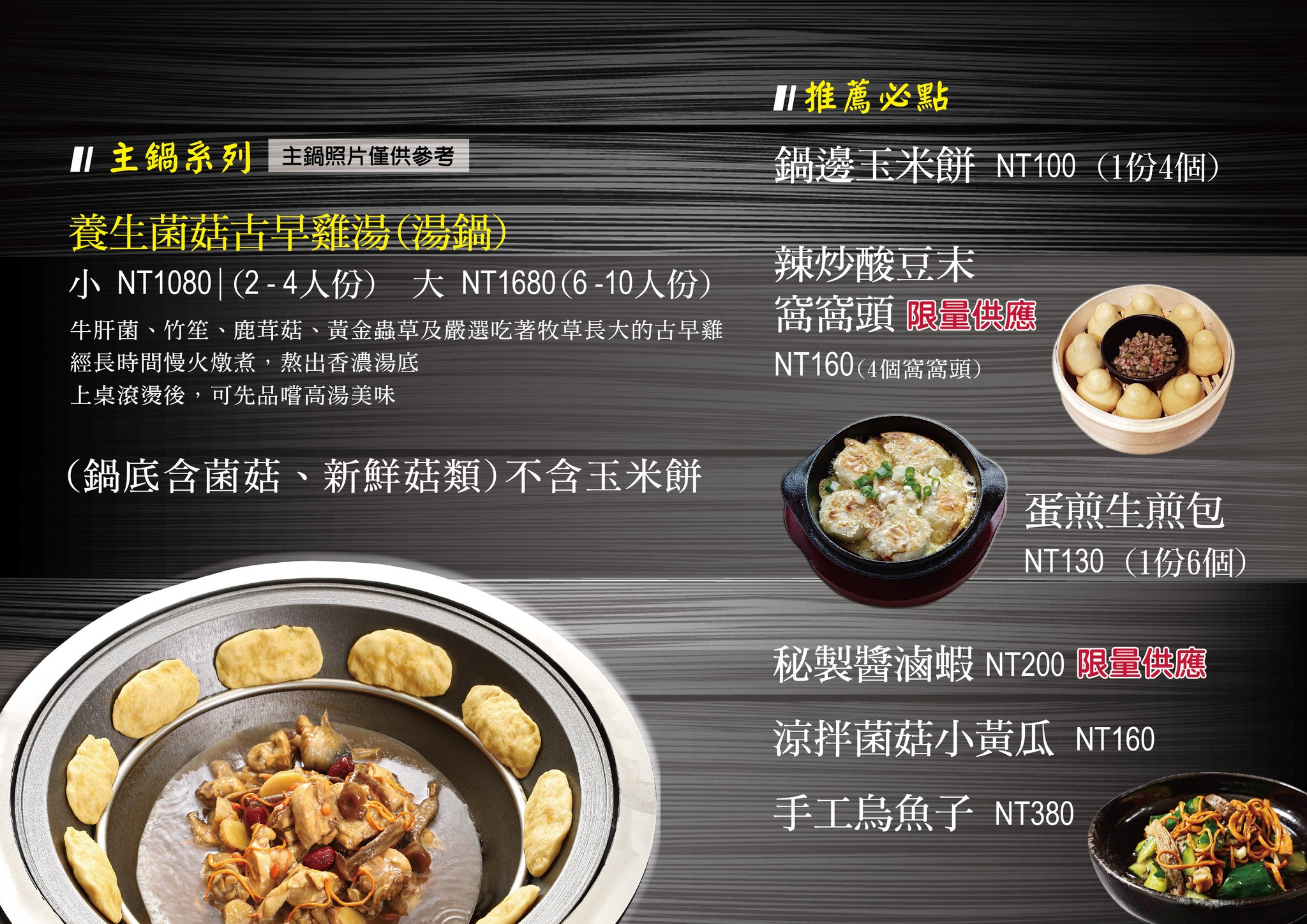 鐵娘子鉄燉雞菜單