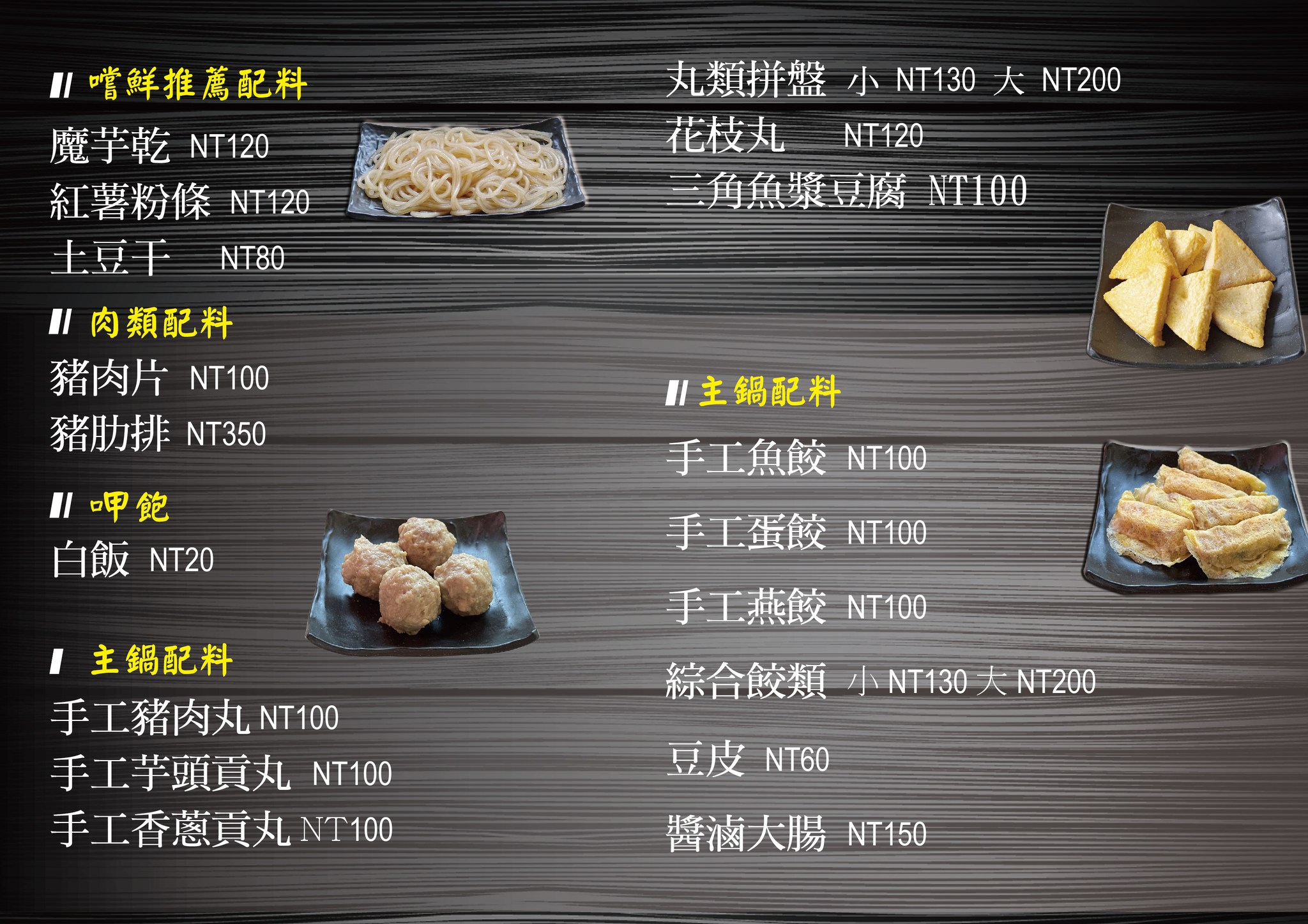 鐵娘子鉄燉雞菜單