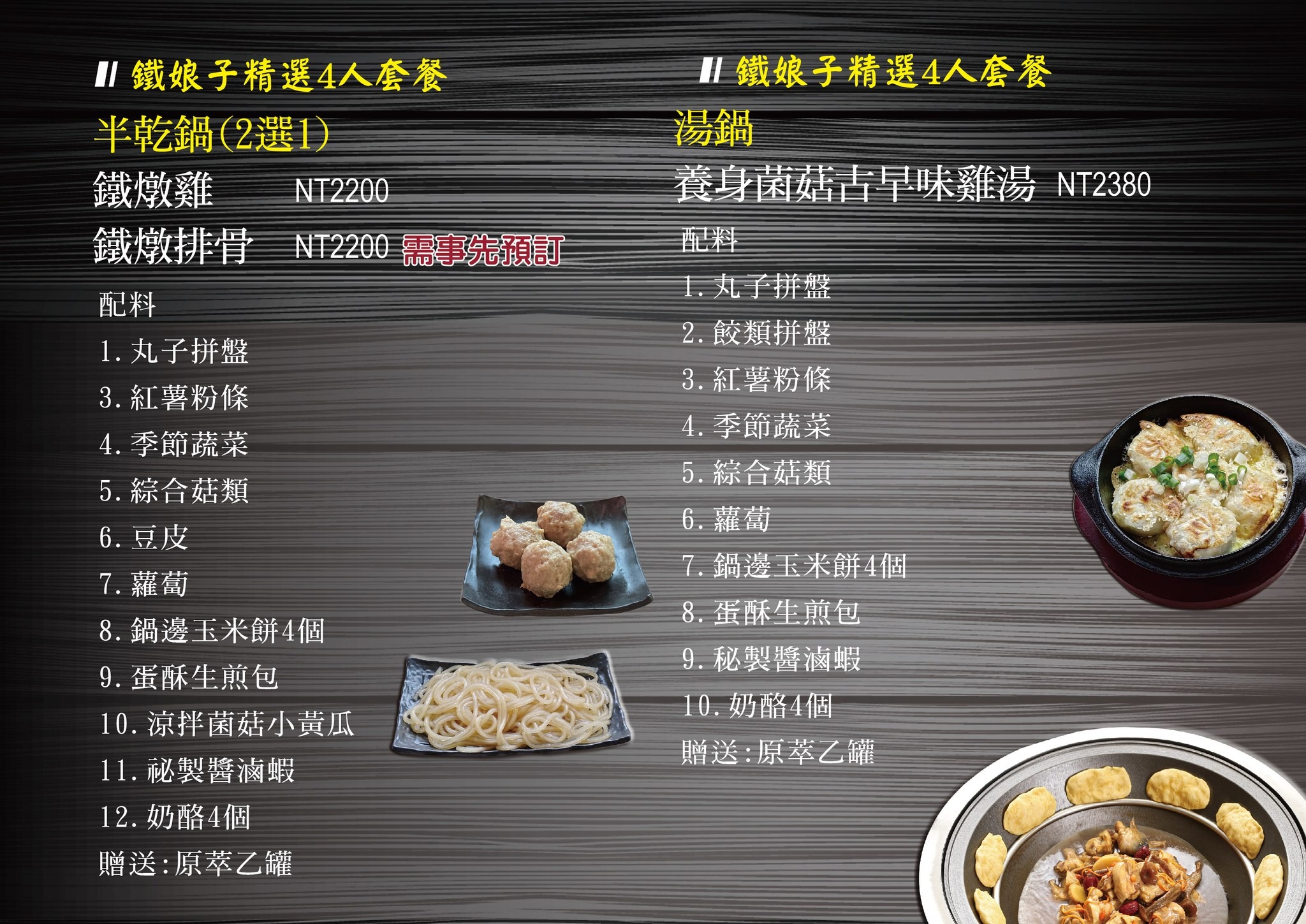 鐵娘子鉄燉雞菜單