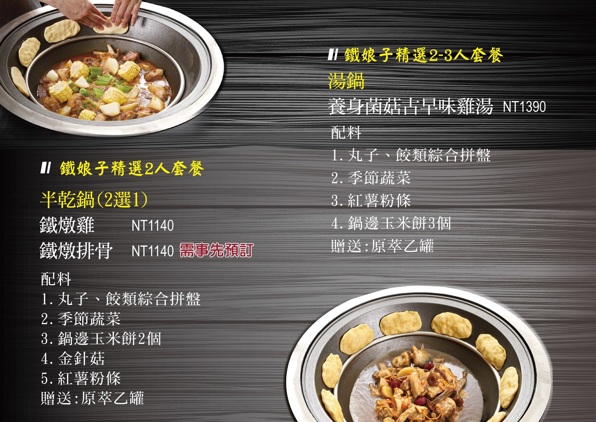 鐵娘子鉄燉雞菜單