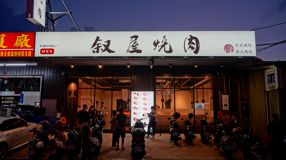 高雄仁武美食｜叙屋 PRIME 熟成牛單人燒肉，無服務費好自在