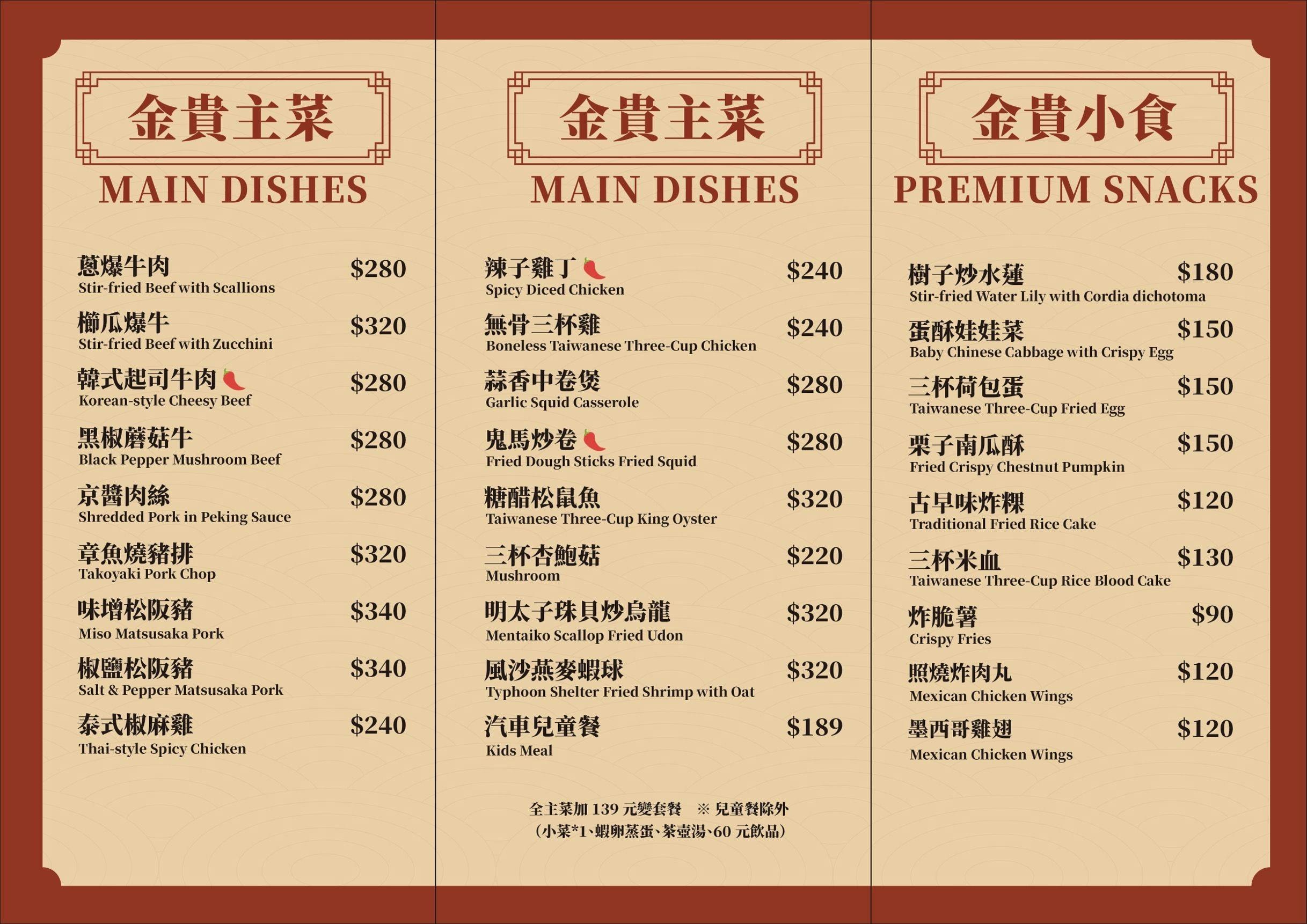 高雄河堤社區|金貴中式料理:一個人也能吃辦桌菜,打卡送炸湯圓+套餐只要加139元!貪吃鬼熊熊評測 金貴中式料理菜單