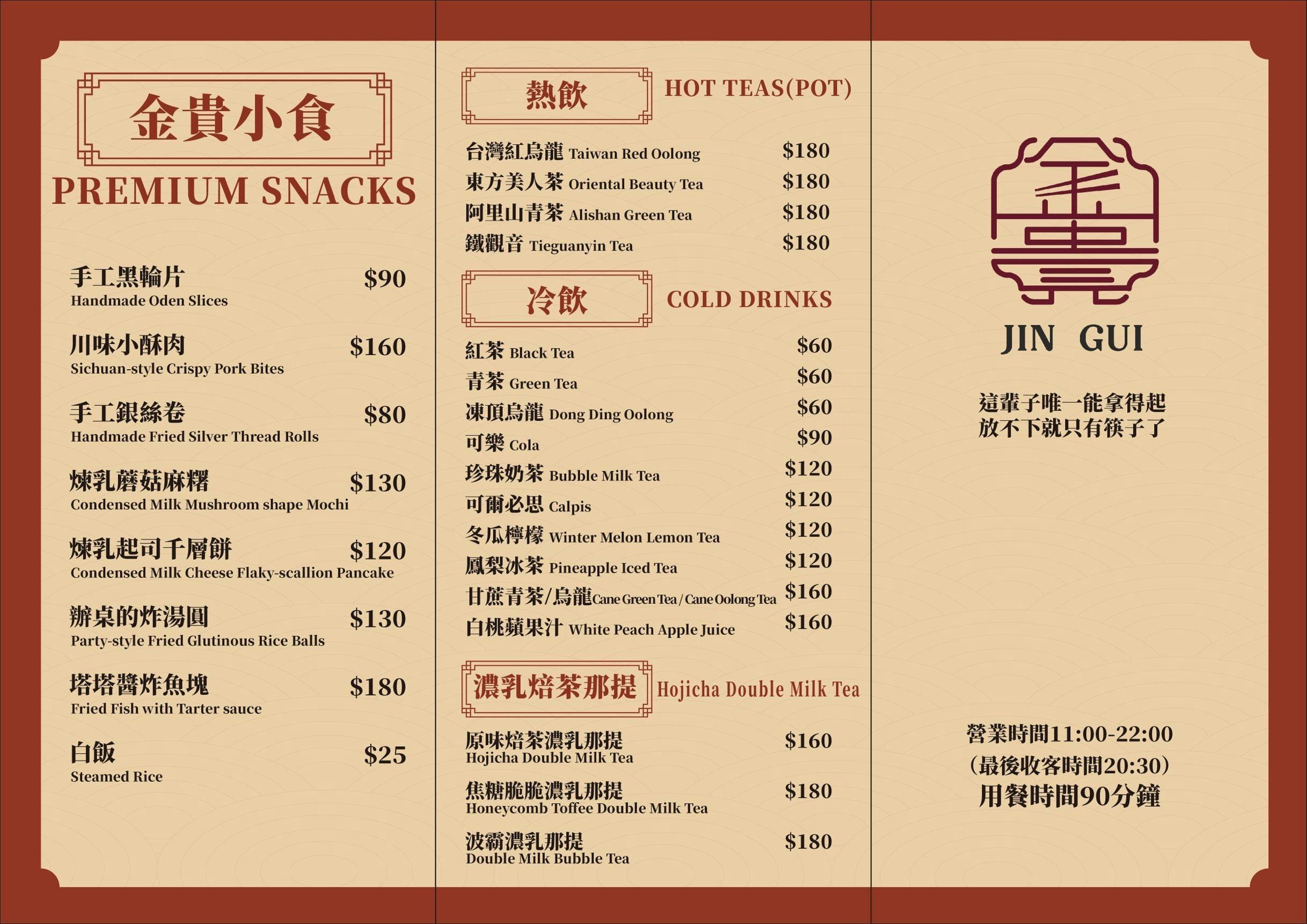 高雄河堤社區|金貴中式料理:一個人也能吃辦桌菜,打卡送炸湯圓+套餐只要加139元!貪吃鬼熊熊評測 金貴中式料理菜單