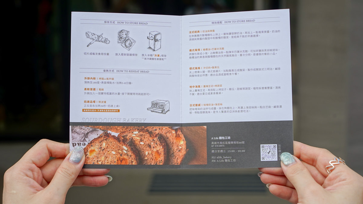 高雄必吃健康麵包| A Life 酸種麵包工坊,內含預訂方式 高雄必吃健康麵包| A Life 酸種麵包工坊,內含預訂方式
