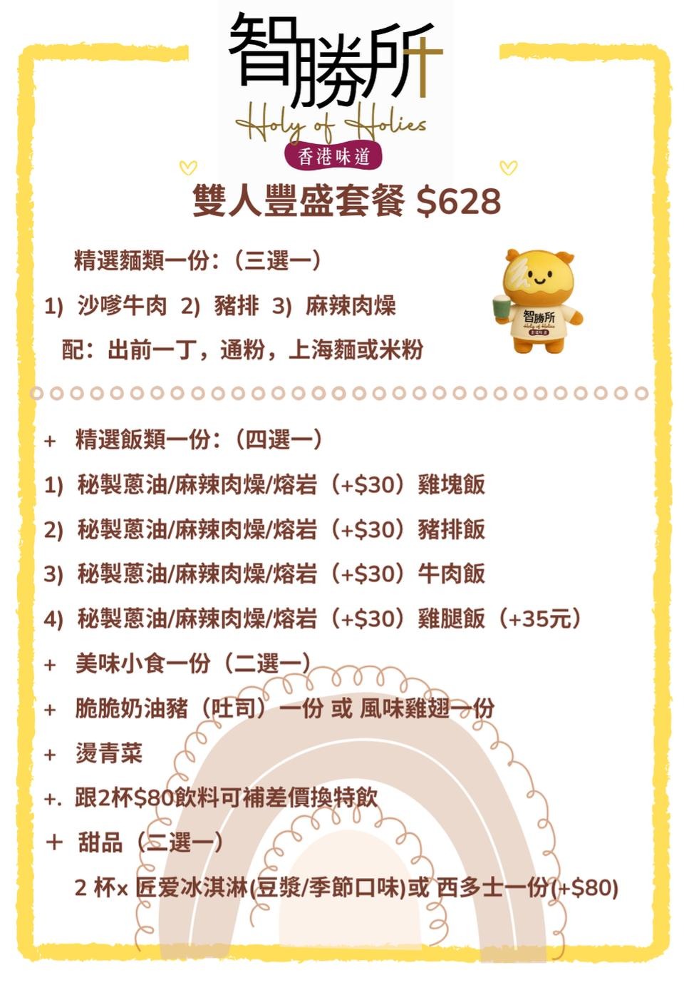高雄鳳山美食推薦|智勝所香港餐廳雙人套餐開箱,沙嗲牛肉到西多士一次滿足 智勝所香港餐廳-雙人豐盛套餐