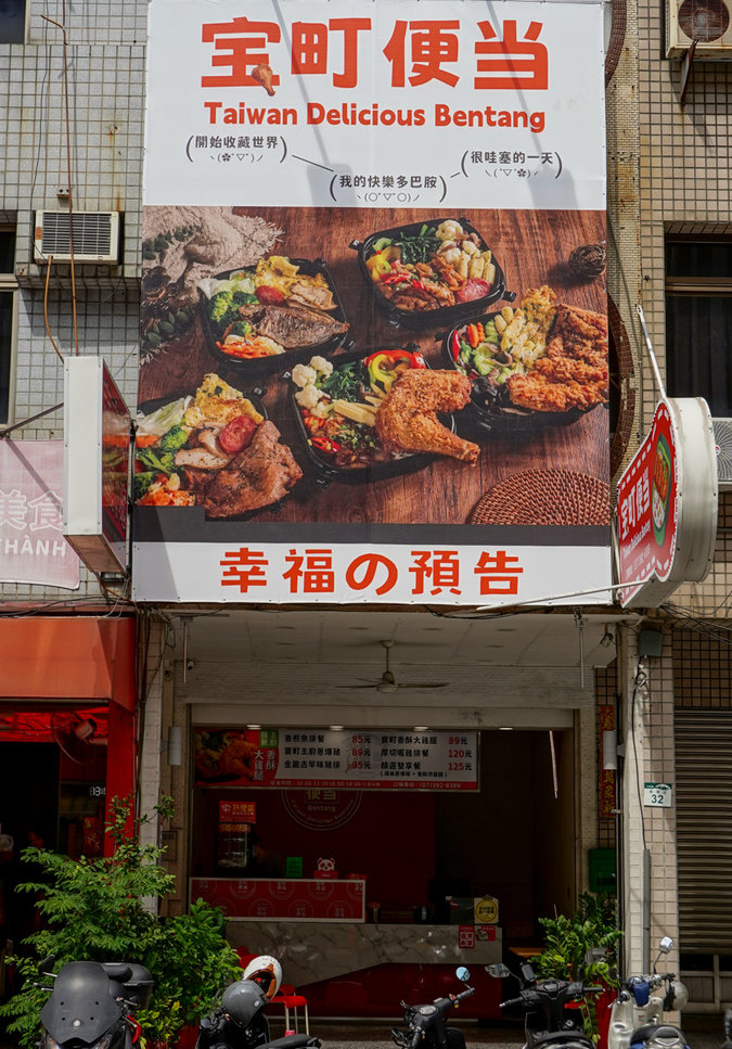 三民區便當推薦|寶町便當菜飯分離好貼心,雞腿只要89元! 寶町便當地點