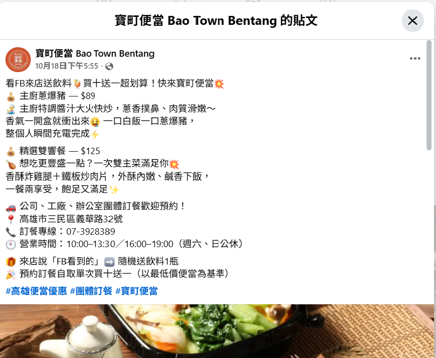 三民區便當推薦|寶町便當菜飯分離好貼心,雞腿只要89元! 寶町便當