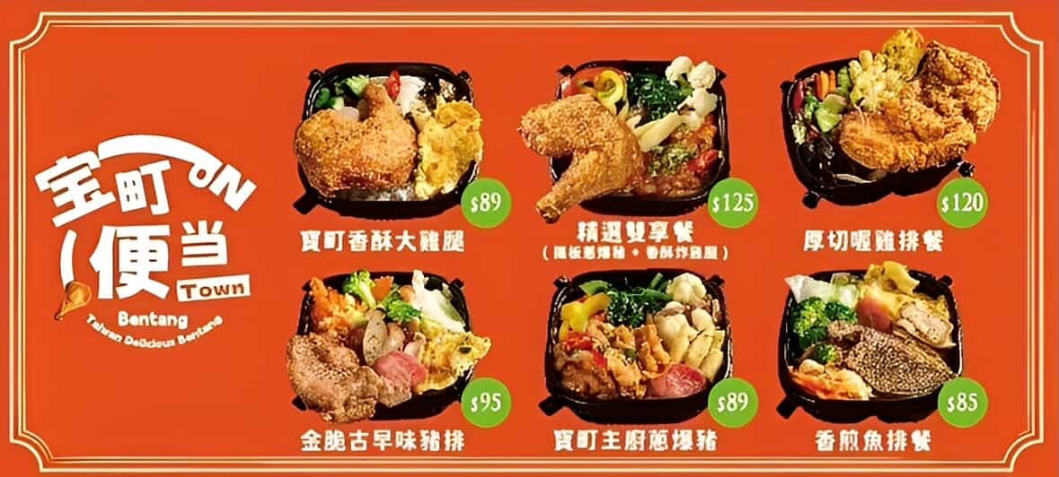 三民區便當推薦|寶町便當菜飯分離好貼心,雞腿只要89元! 寶町便當價目表菜單