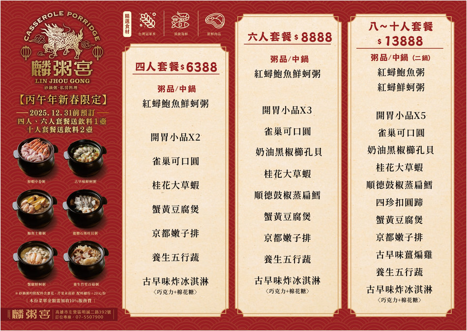 麟粥宮砂鍋粥私房料理｜ 金湯海鮮粥＋熱炒強攻你味蕾