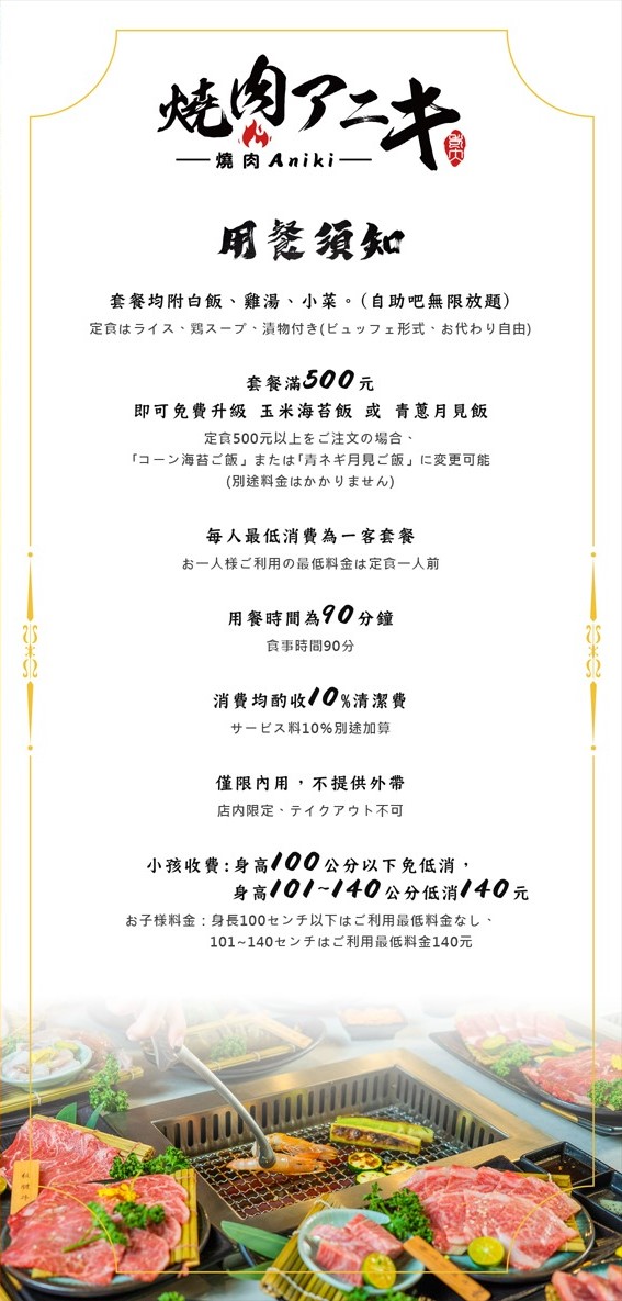 桃園燒肉吃到飽攻略|燒肉アニキ-桃園林口店: 平日499元起, 一人一爐、送餐車登場、大升級版吃到飽詳報 燒肉アニキ-燒肉Aniki用餐須知