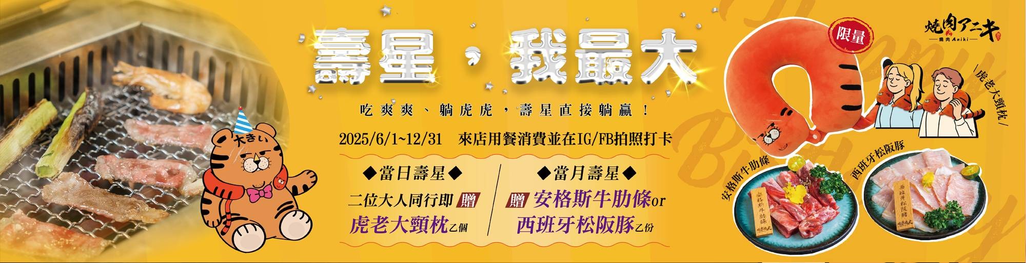 桃園燒肉吃到飽攻略|燒肉アニキ-桃園林口店: 平日499元起, 一人一爐、送餐車登場、大升級版吃到飽詳報 燒肉アニキ-燒肉Aniki 生日優惠