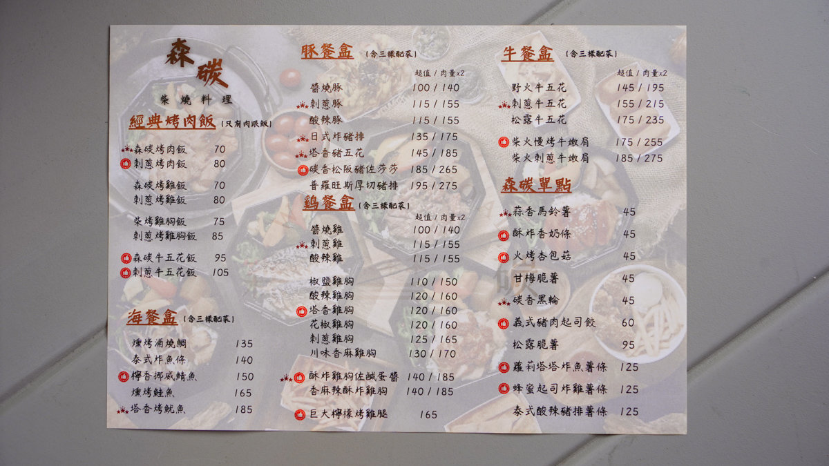 森碳Wooded Coal Beverage & Grill