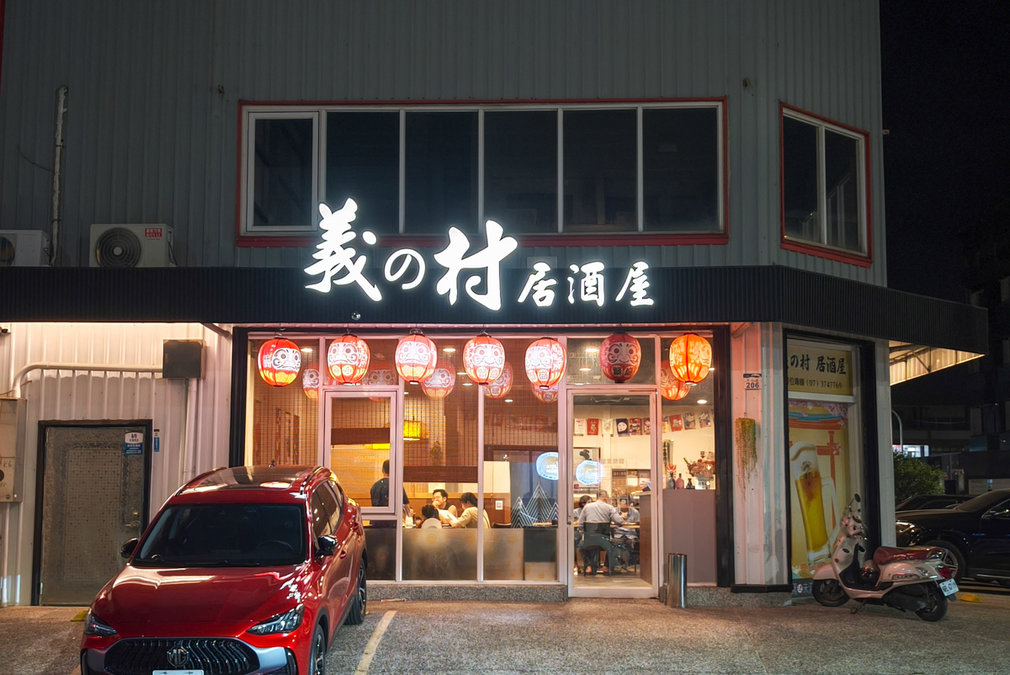 高雄仁武美食 ｜義の村居酒屋｜停車超方便、串燒熱炒一網打盡