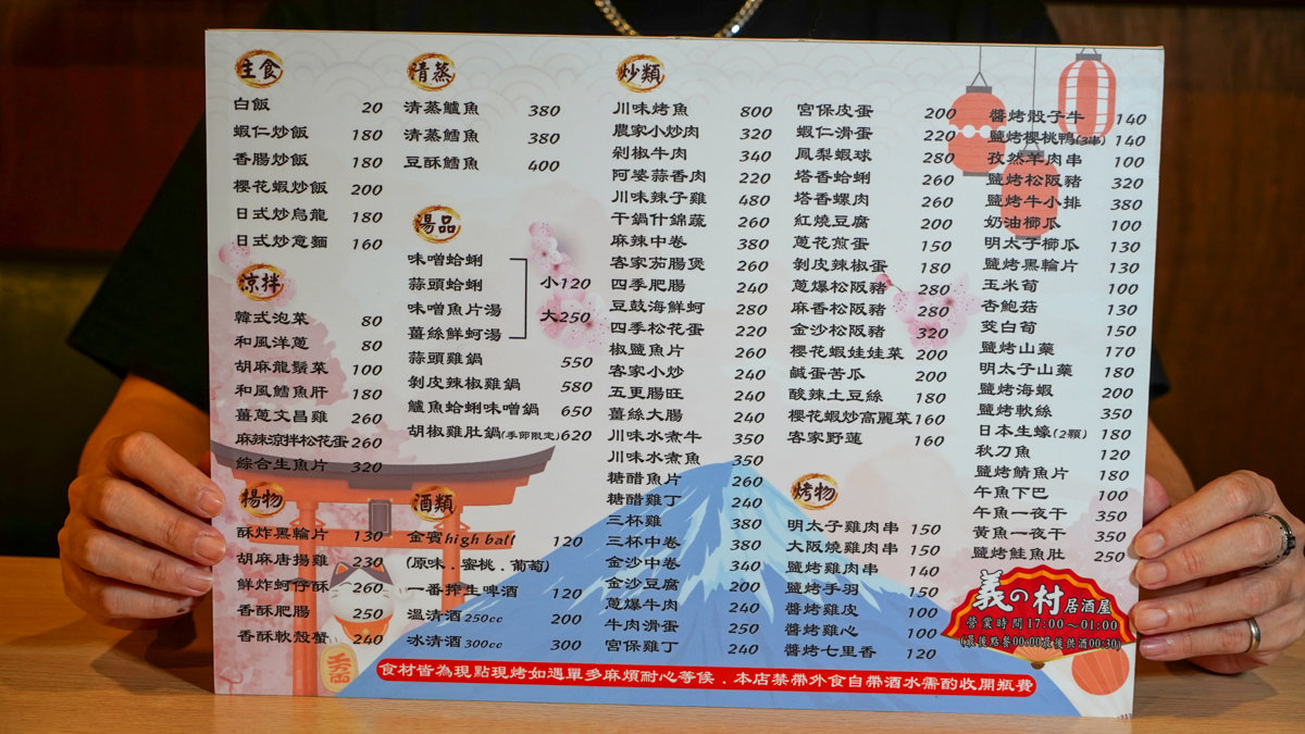 高雄仁武美食 |義の村居酒屋|停車超方便、串燒熱炒一網打盡 義の村居酒屋菜單