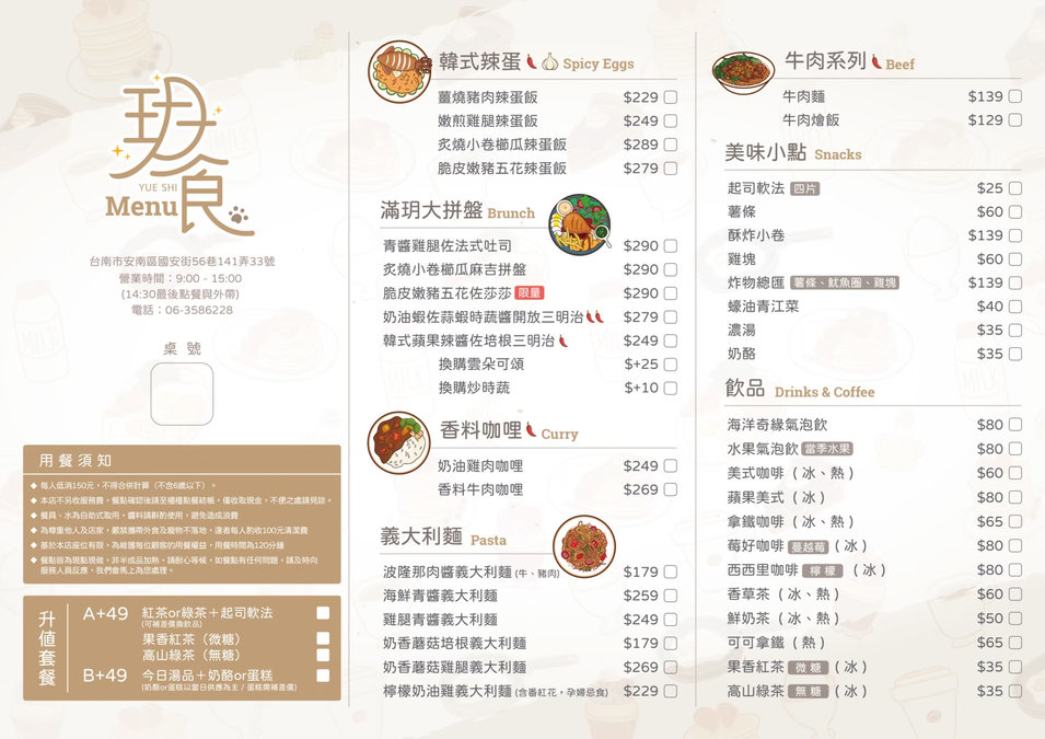 台南安南隱藏早午餐|玥食 moonfood:漫畫 x 手作料理 x 鄰近停車場 玥食菜單