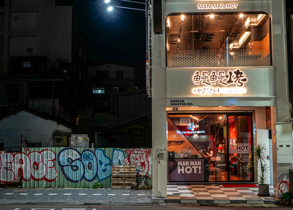 台中東區美食新店|鰻鰻烤台中復興店/台中韓式餐廳/韓式烤鰻:鰻魚控必吃清單 鰻鰻烤台中復興店地點