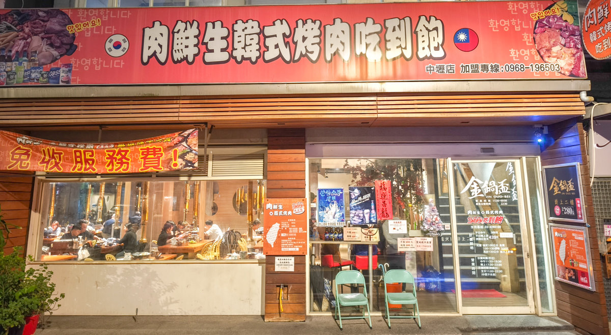 肉鮮生韓式燒肉吃到飽-中壢店