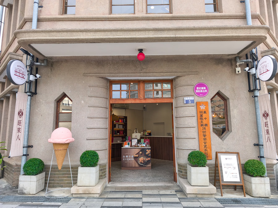 旺來八-頂街門市地點